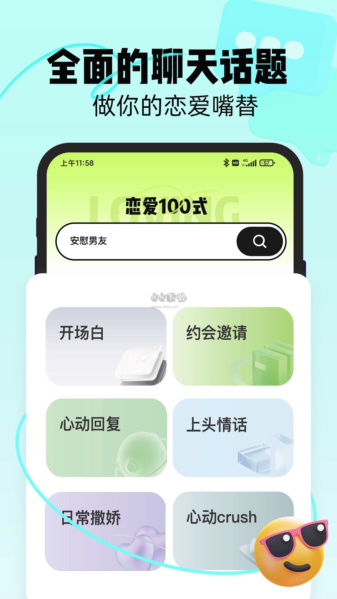 戀知道app官網(wǎng)版2024最新