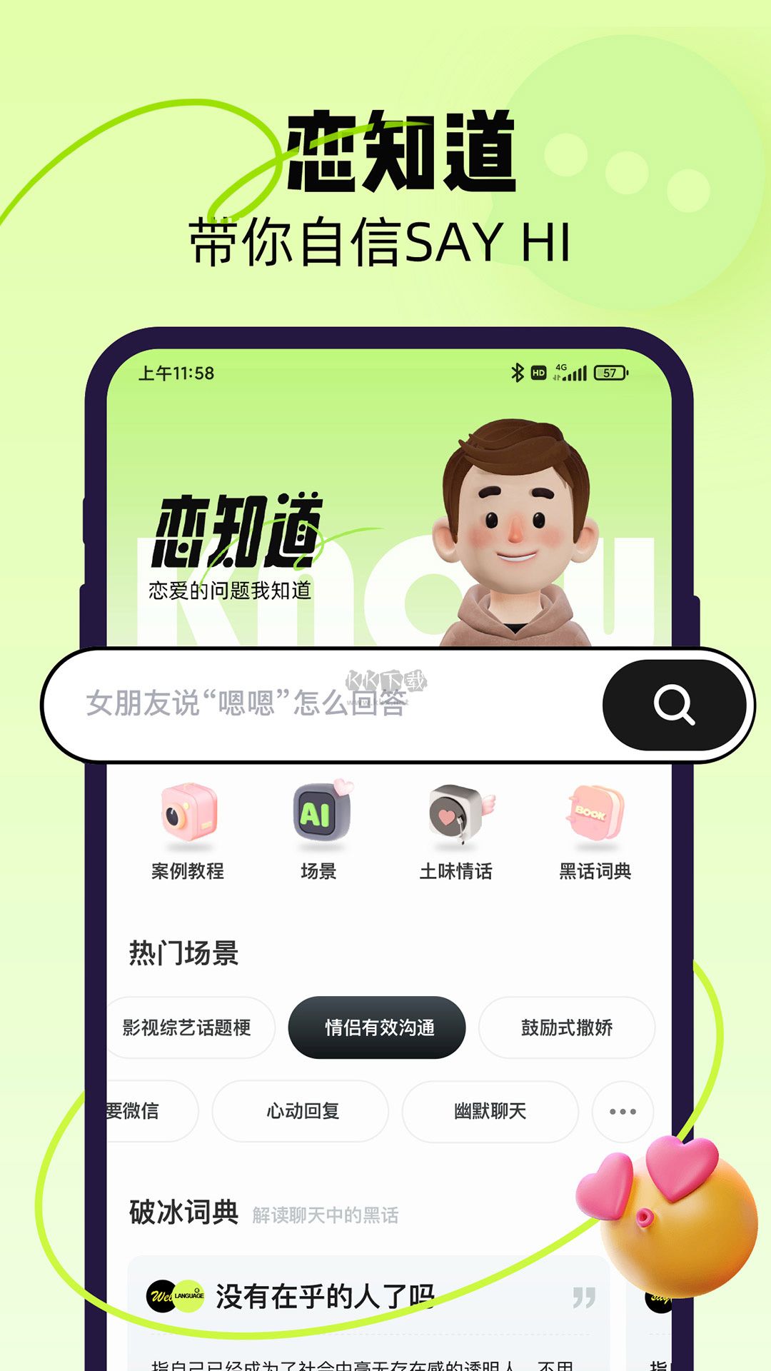 戀知道app官網(wǎng)版2024最新