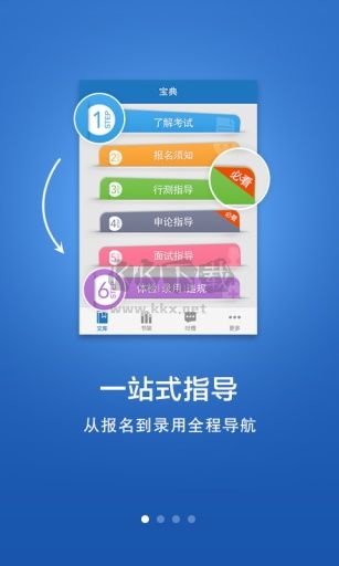 公務(wù)員磚文庫app安卓版最新