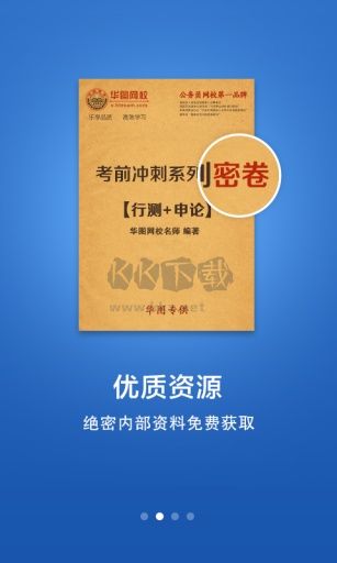 公務(wù)員磚文庫app安卓版最新