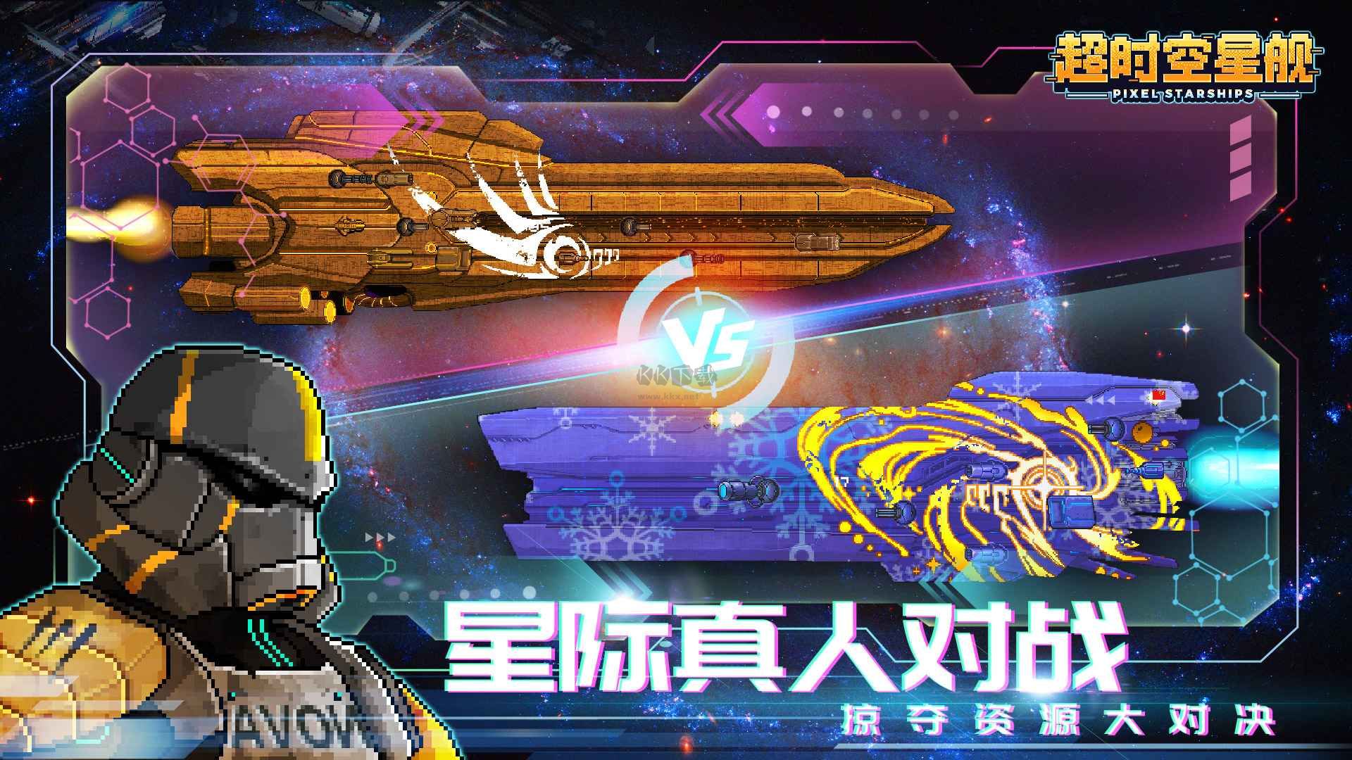 超時空星艦內(nèi)購破解版