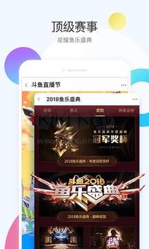 斗魚直播app安卓最新版