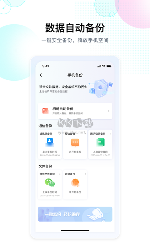 智家云盤2024最新版