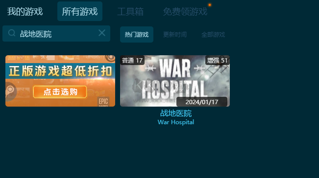 戰(zhàn)地醫(yī)院十七項修改器