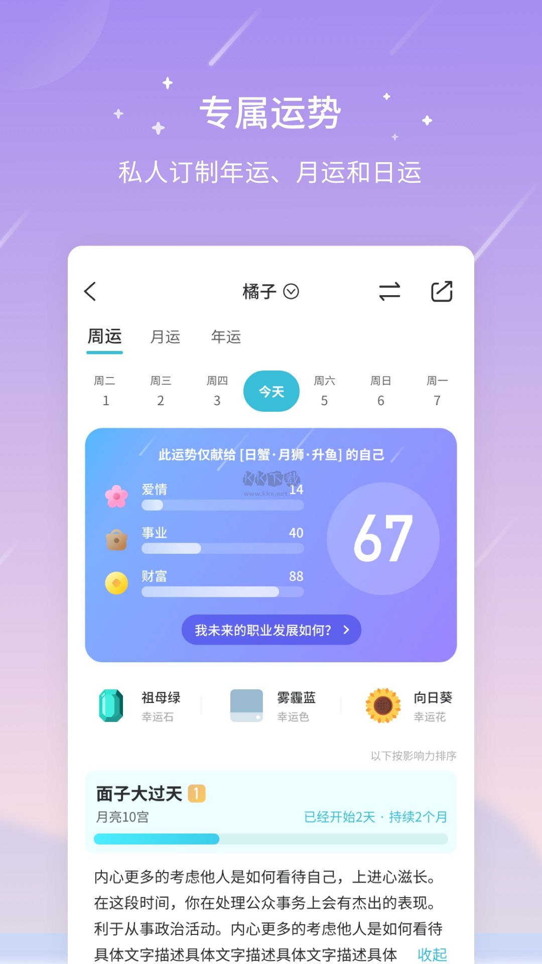 測(cè)測(cè)星座2024安卓版