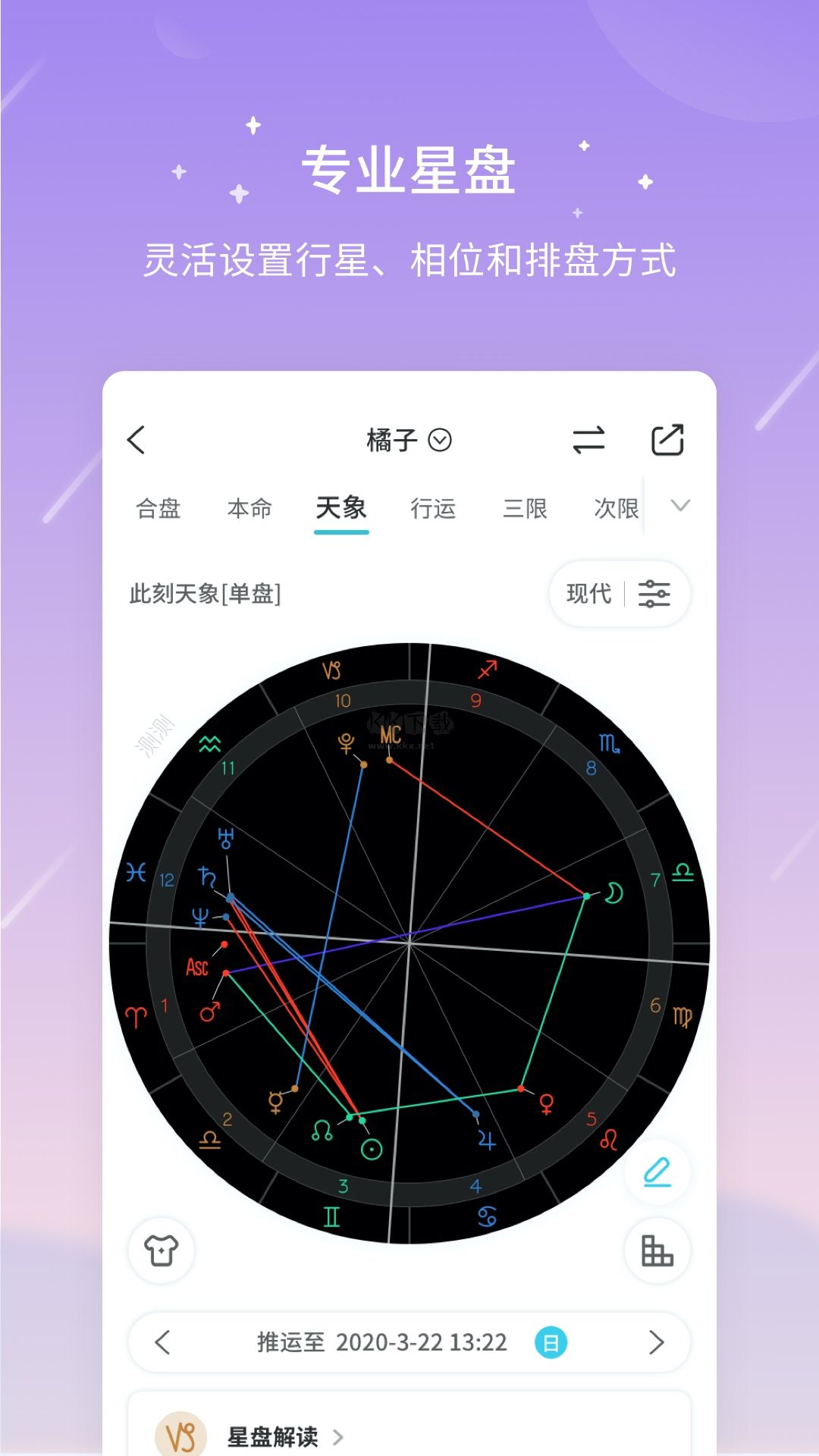 測(cè)測(cè)星座2024安卓版