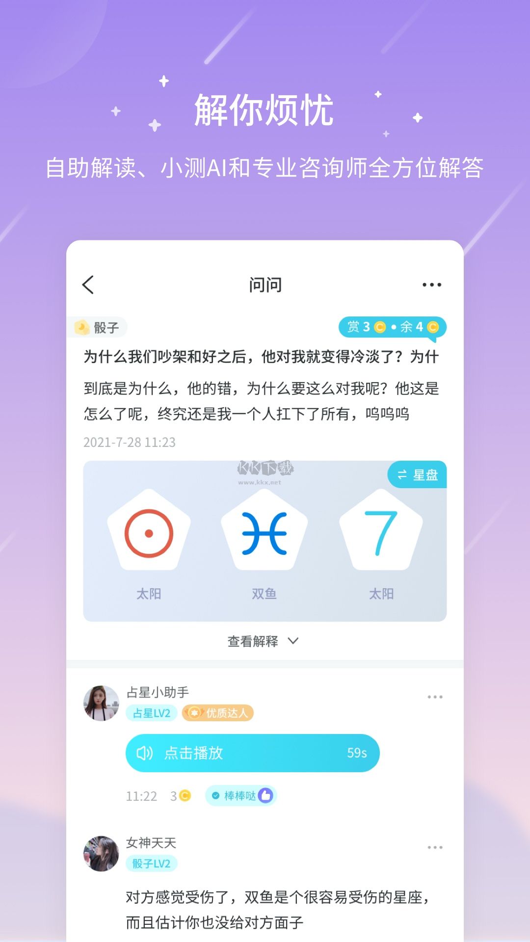 測(cè)測(cè)星座2024安卓版