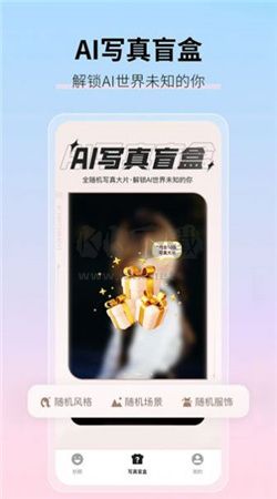 真寫真AI妙影相app官方版