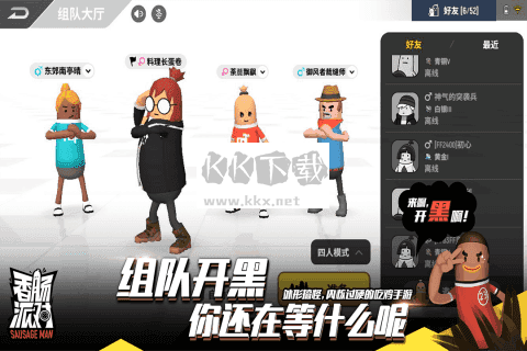 香腸派對(duì)小幫手安卓版