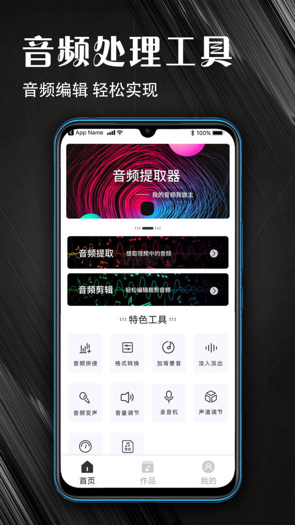 MP3音頻提取器app官網(wǎng)免費(fèi)最新版