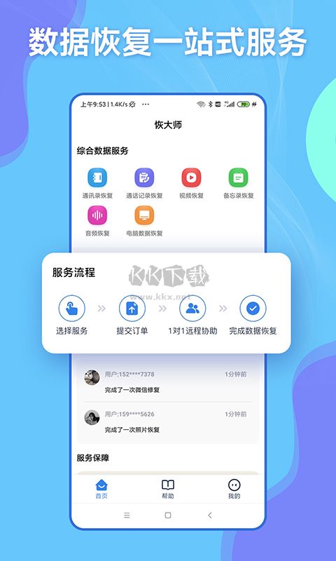 數(shù)據(jù)恢復解鎖會員版