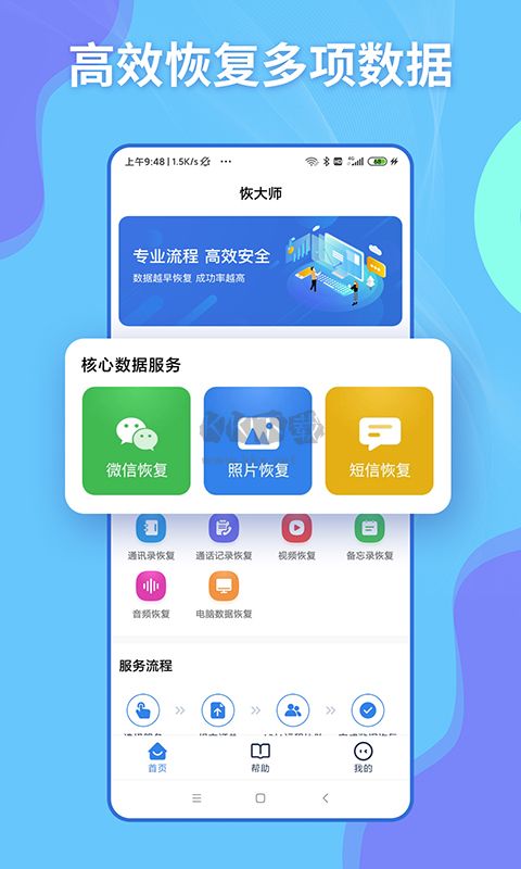 數(shù)據(jù)恢復解鎖會員版