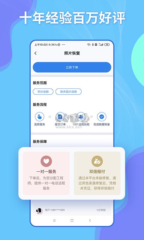 數(shù)據(jù)恢復解鎖會員版