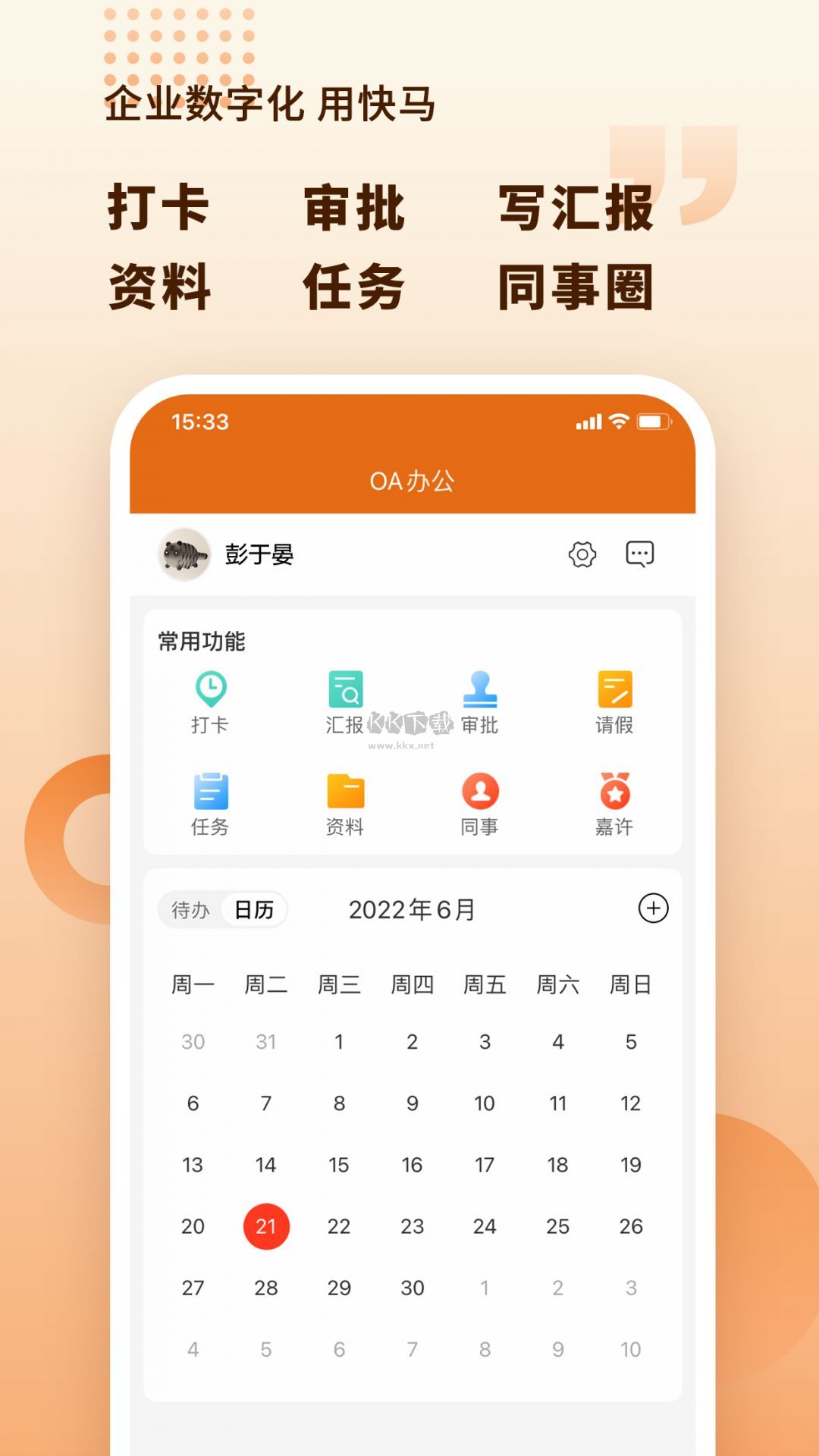 快馬數(shù)字2024安卓版