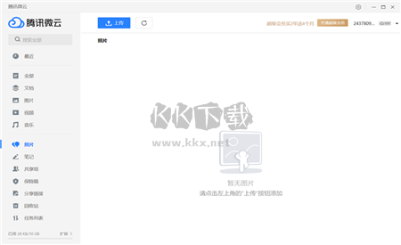 騰訊微云PC客戶(hù)端官方最新版