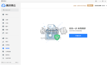騰訊微云PC客戶(hù)端官方最新版