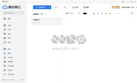 騰訊微云PC客戶(hù)端官方最新版