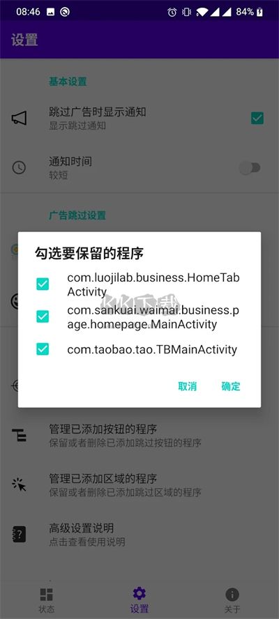 開(kāi)屏跳過(guò)最新版本