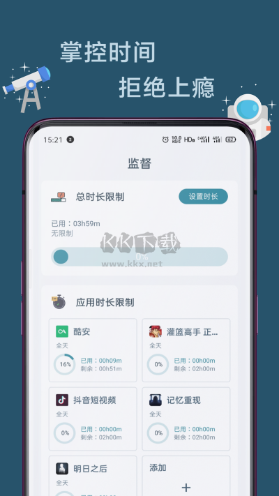 遠(yuǎn)離手機(jī)2024安卓版
