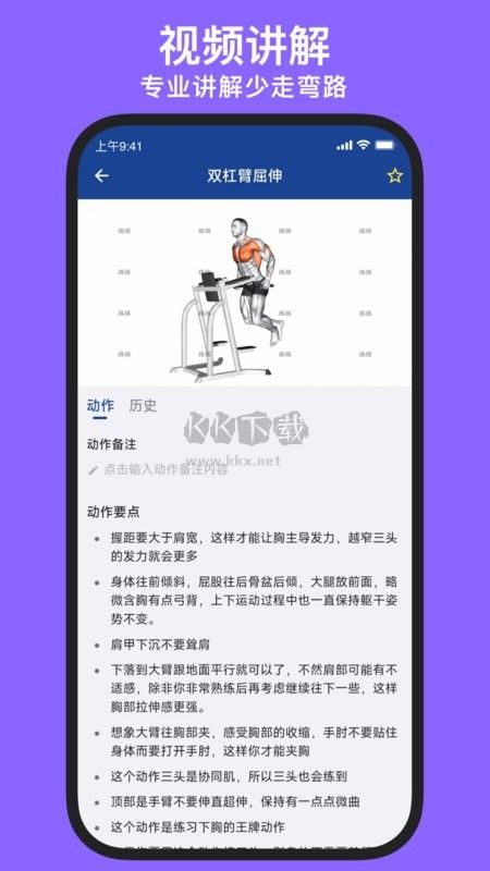 練練健身APP安卓版