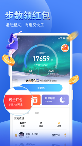 健康運動計步器APP最新版