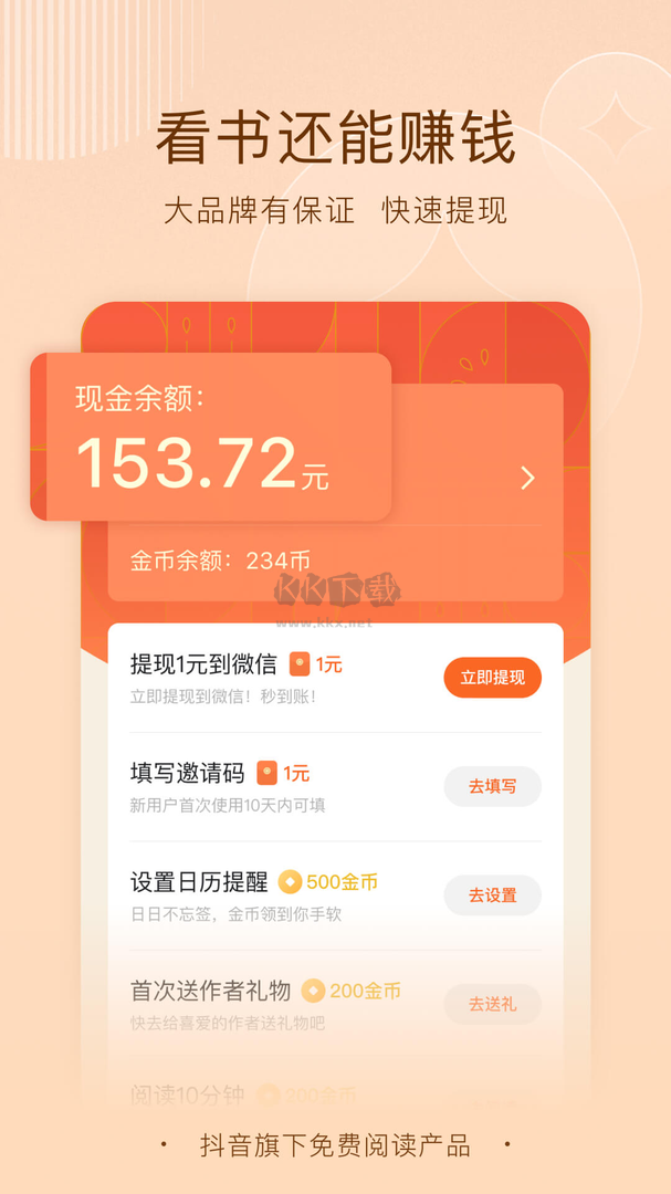 番茄小說app官網(wǎng)免費版