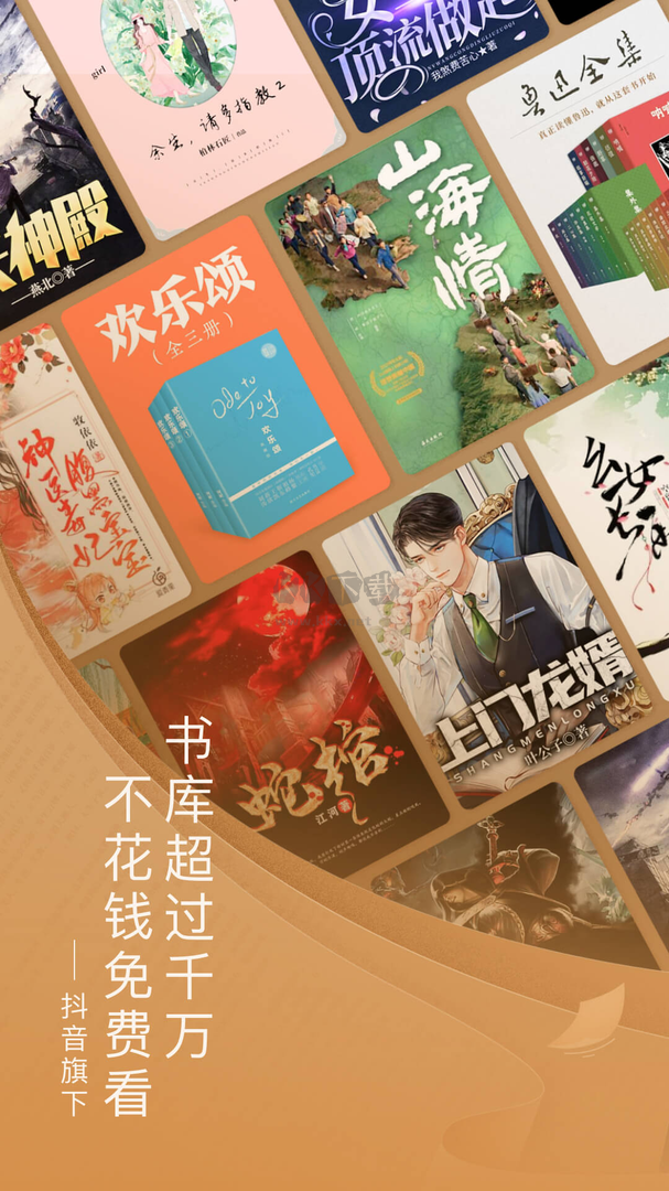 番茄小說app官網(wǎng)免費版