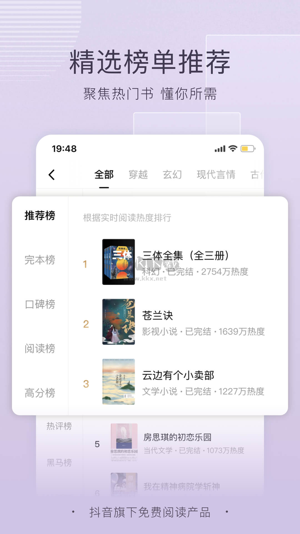 番茄小說app官網(wǎng)免費版