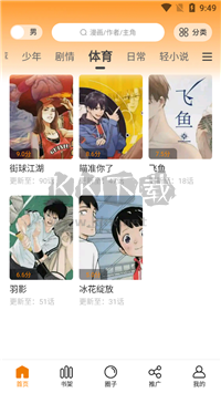 68漫畫(huà)app官方正版最新
