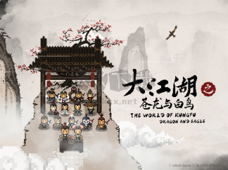 大江湖之蒼龍與白鳥(niǎo)二十七項(xiàng)修改器