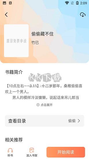 爪牙小說app官方版最新