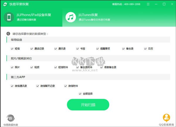 快易蘋果恢復(fù)2024破解版