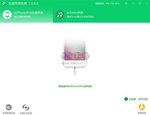 快易蘋果恢復(fù)2024破解版