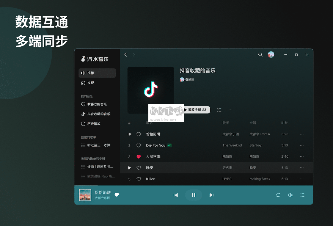汽水音樂(lè)PC端官方版2024最新