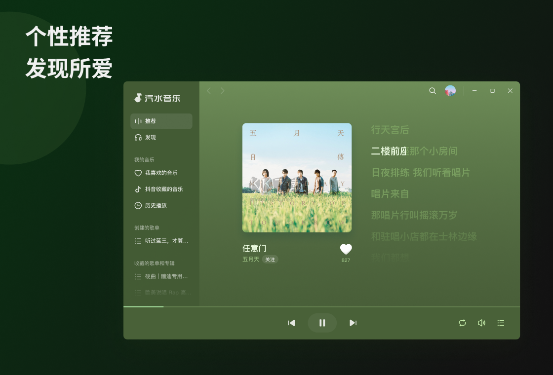 汽水音樂(lè)PC端官方版2024最新