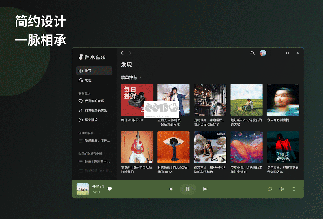 汽水音樂(lè)PC端官方版2024最新