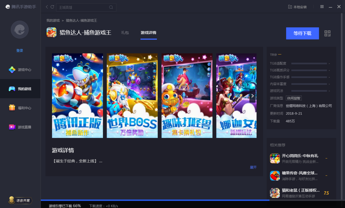 獵魚達(dá)人3D電腦版官方正版