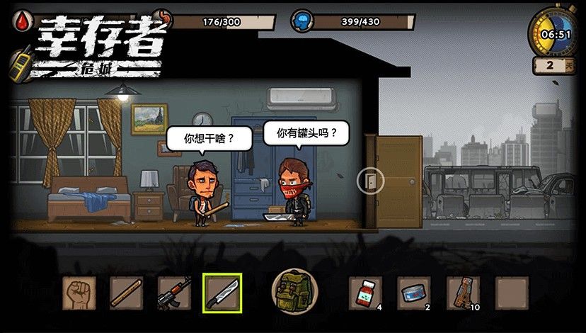 幸存者危城PC端內(nèi)置MOD菜單版