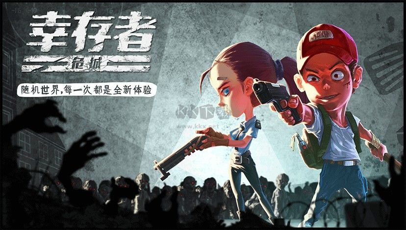 幸存者危城PC端內(nèi)置MOD菜單版