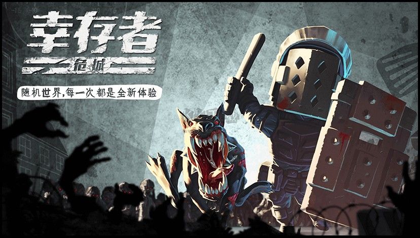 幸存者危城PC端內(nèi)置MOD菜單版