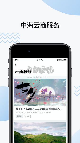 中海商務(wù)2024官方安卓版