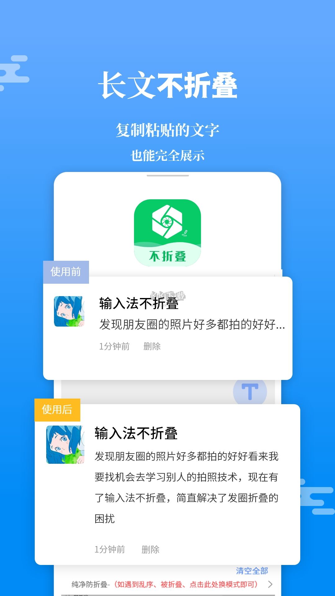 不折疊輸入法2024免費(fèi)版