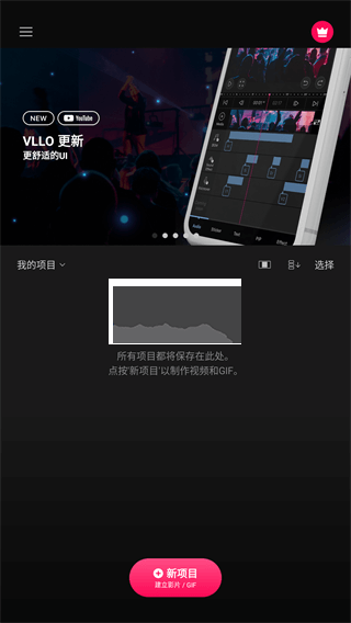 vllo視頻剪輯app官網(wǎng)版最新