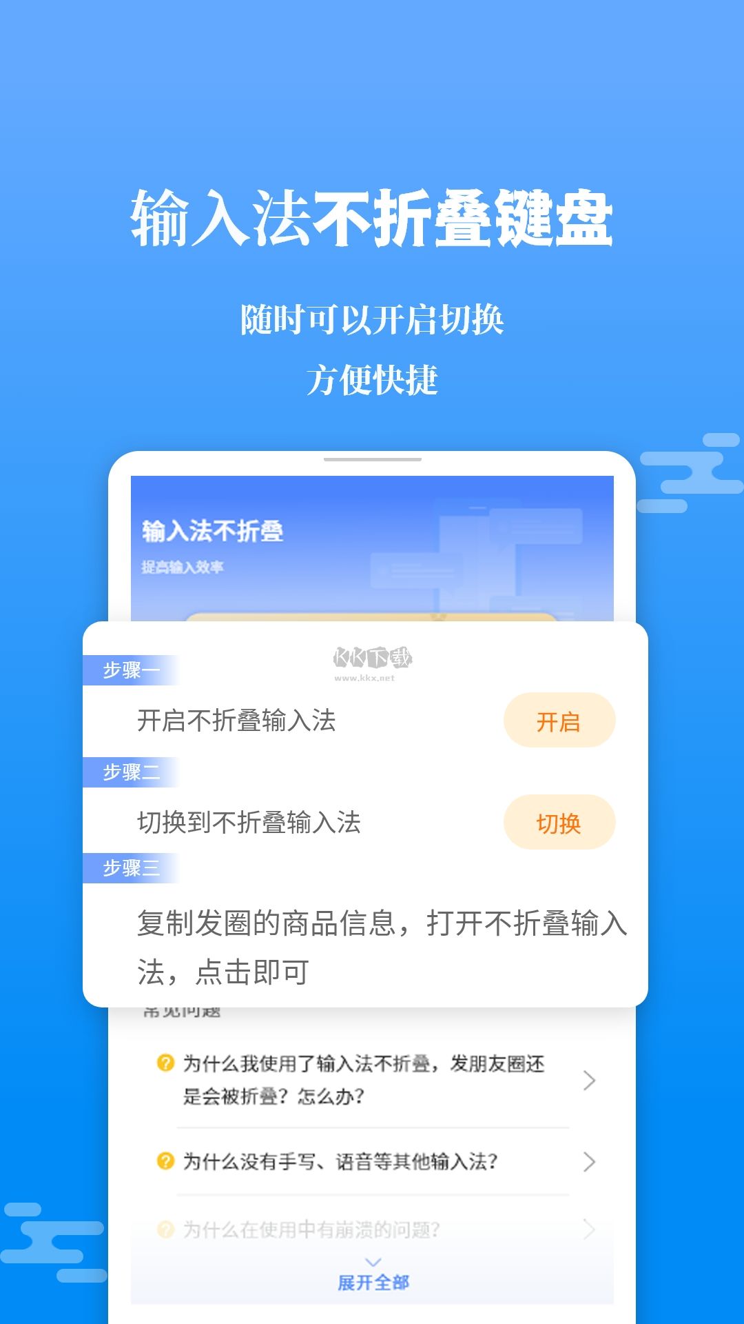 不折疊輸入法2024免費(fèi)版
