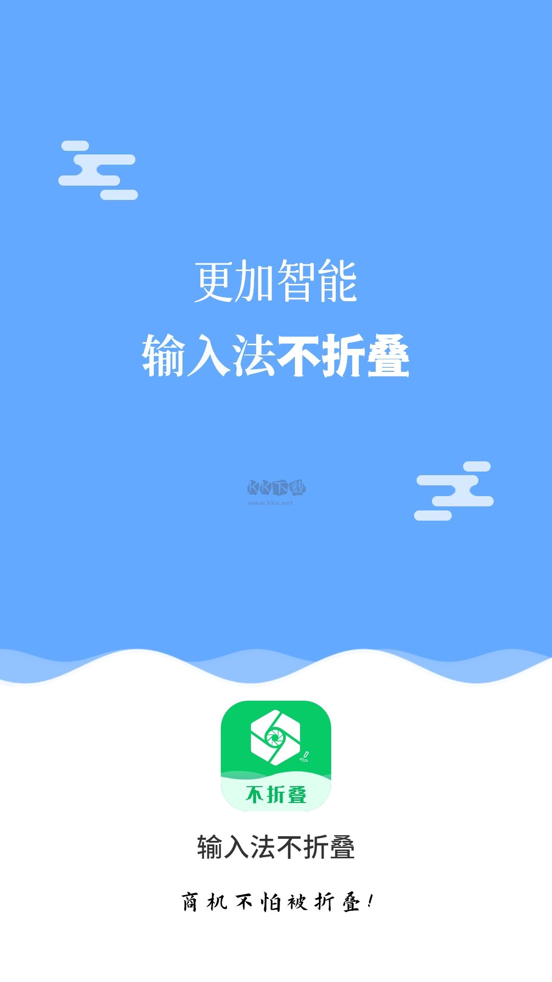 不折疊輸入法2024免費(fèi)版