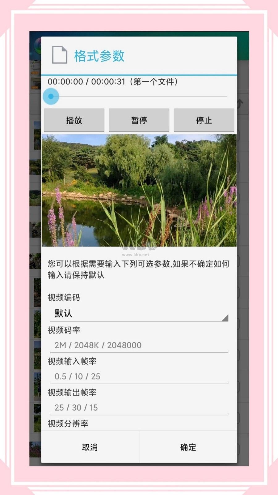 風(fēng)云格式工廠2024安卓手機(jī)版