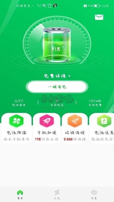 手機省電王2024安卓版