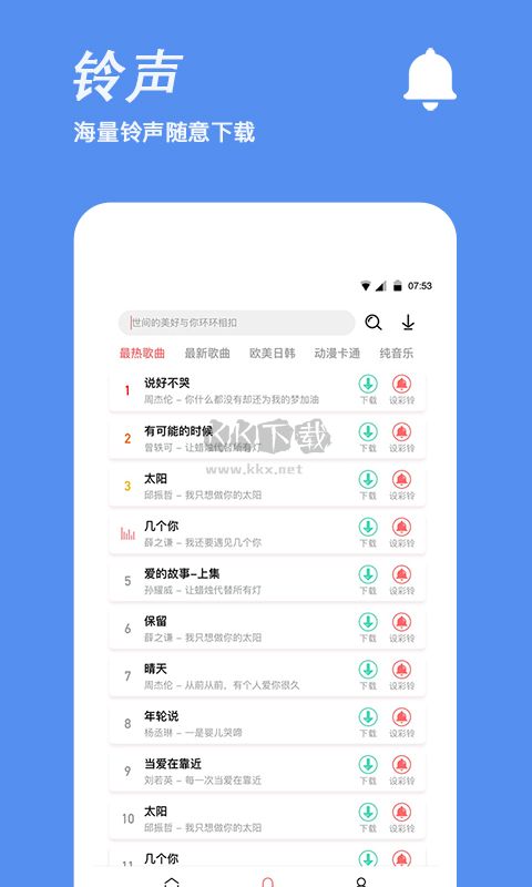 手機(jī)鈴聲制作app官方版最新