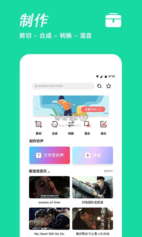 手機(jī)鈴聲制作app官方版最新