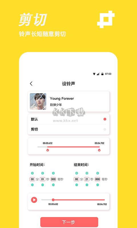手機(jī)鈴聲制作app官方版最新
